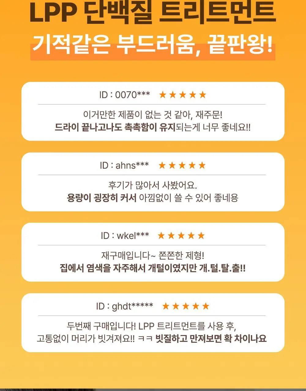 [손상모케어]박준뷰티랩 LPP 단백질 트리트먼트 플러스 1,000ml 대용량(2종 택1) 물미역헤어팩 상세페이지 8